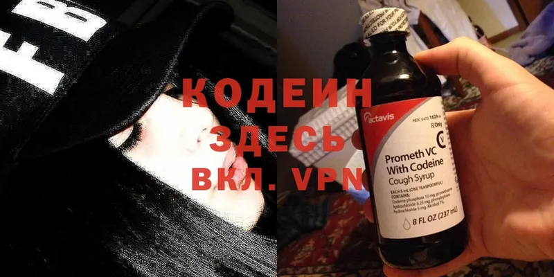 Кодеин Purple Drank  Боровичи 